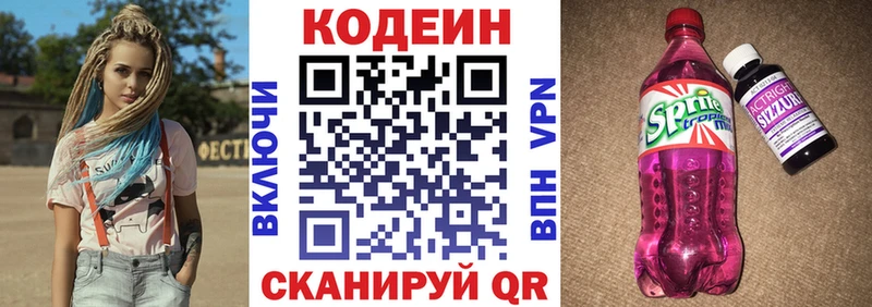 Codein напиток Lean (лин)  Елабуга 
